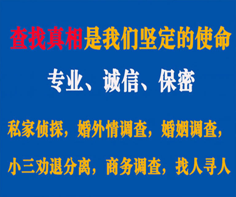 林芝私家侦探哪里去找？如何找到信誉良好的私人侦探机构？